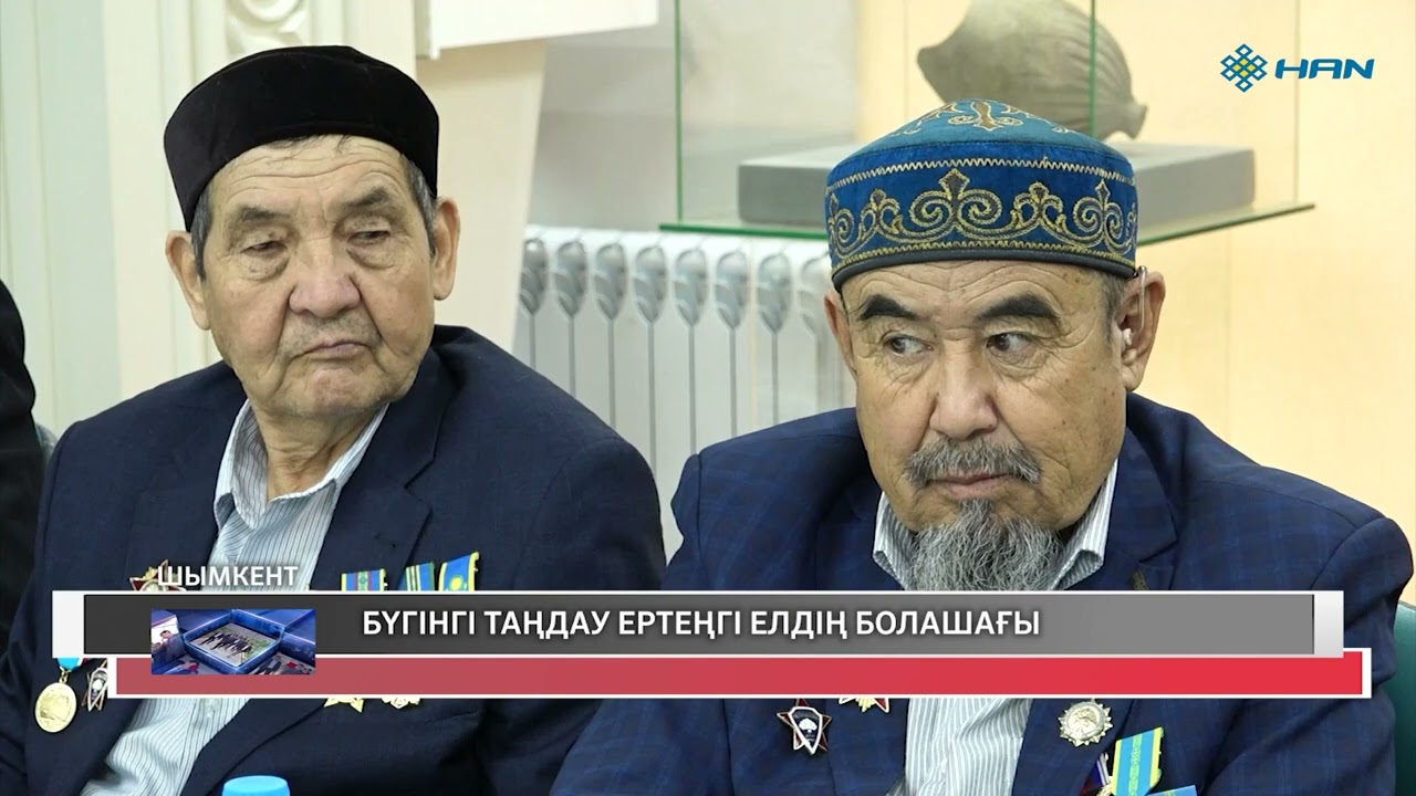 БҮГІНГІ ТАҢДАУ ЕРТЕҢГІ ЕЛДІҢ БОЛАШАҒЫ