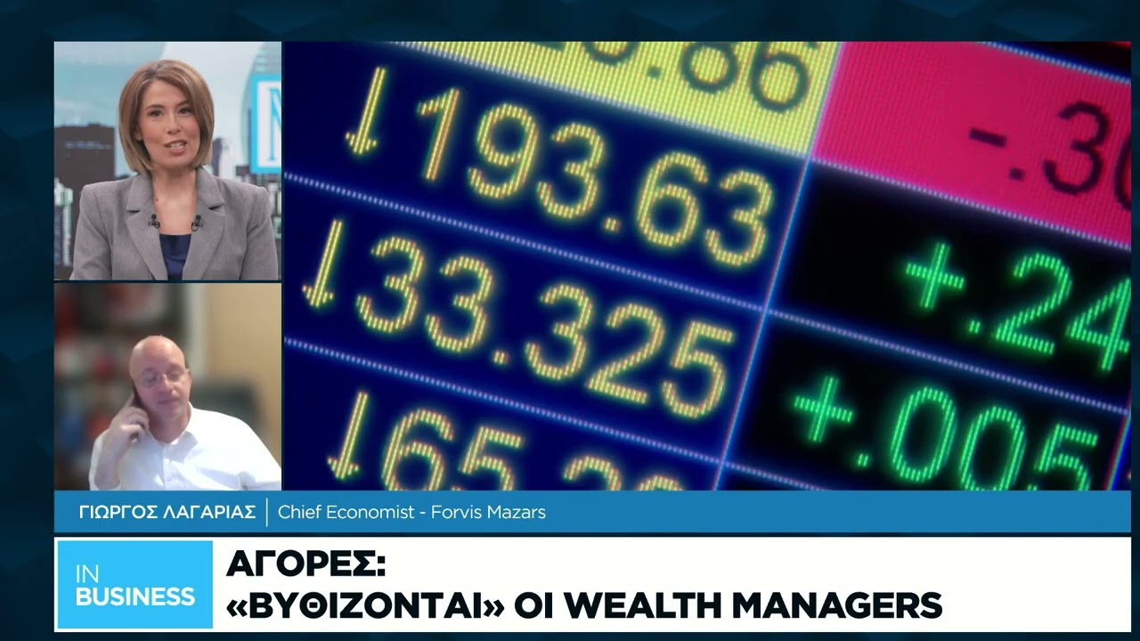 Ο Chief Economist της Mazars, Γιώργος Λαγαρίας, μιλάει στην τηλεόραση της «Ν»  - 12/02/2026
