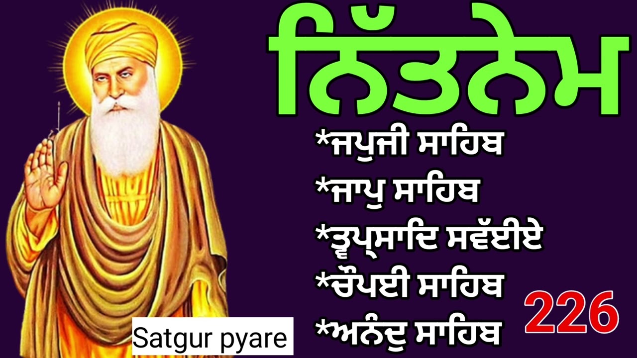 New | Nitnem Panj bania | ਨਿਤਨੇਮ ਪੰਜ ਬਾਣੀਆ | 5 bania da path | Gurbani path | Japji | Vol 227 Viral