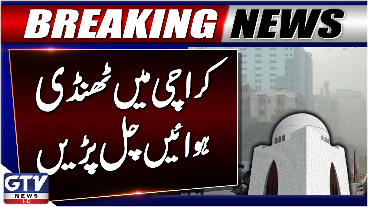 BREAKING: Karachi Today Weather Forecast | Extreme Heatwaves In Karachi  | Karachi Rain Update | GTV