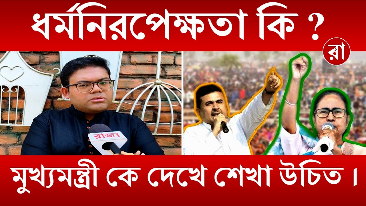 Election News| হিন্দু ভোটাররাই কি বিজেপিকে জলাঞ্জলি দেবে? আসন্ন নির্বাচনে বড় বার্তার ইঙ্গিত! |Rajya