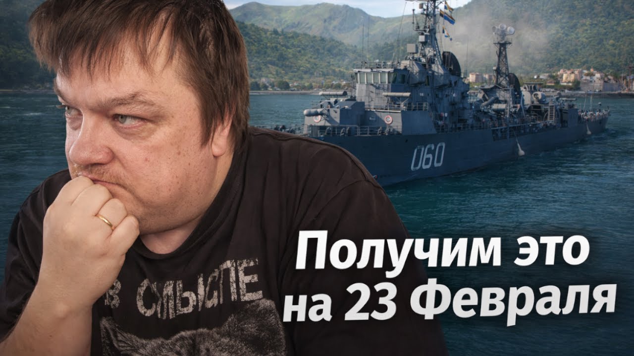 Выйдет на 23 февраля - Огненный ✅ Мир кораблей