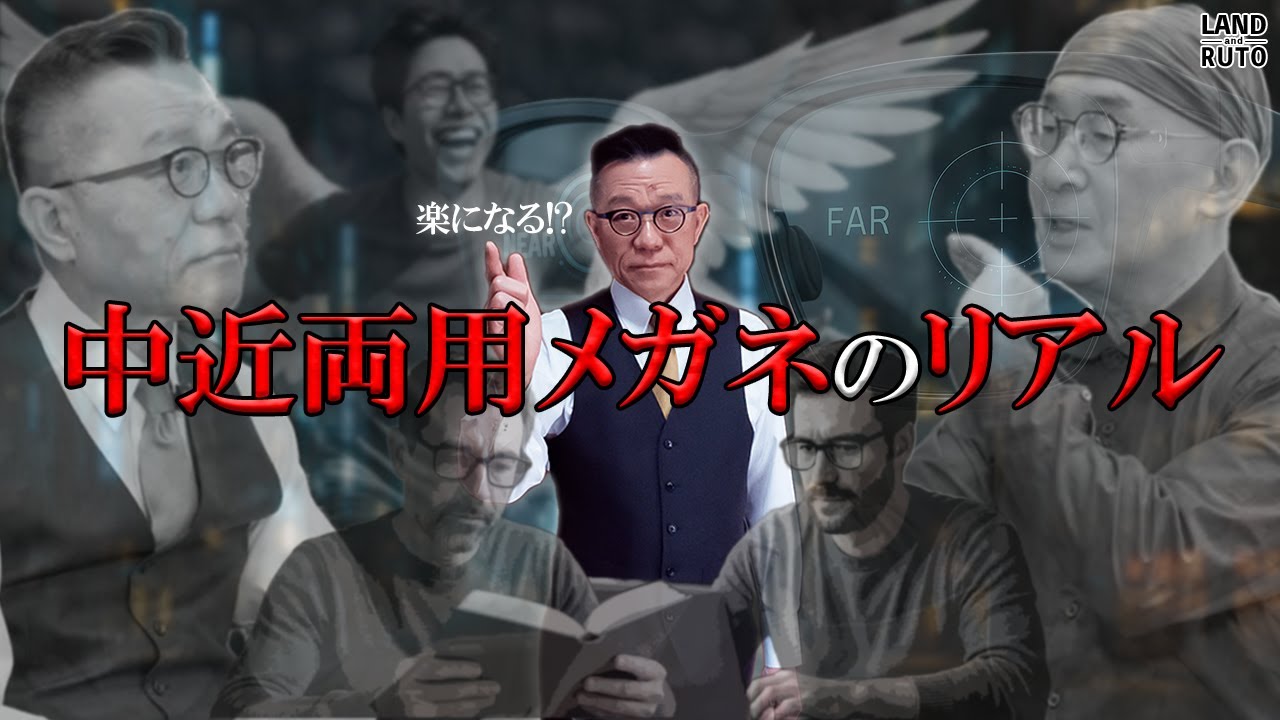 パソコン疲れが激減？中近両用メガネを使ってわかったリアルなメリットと注意点