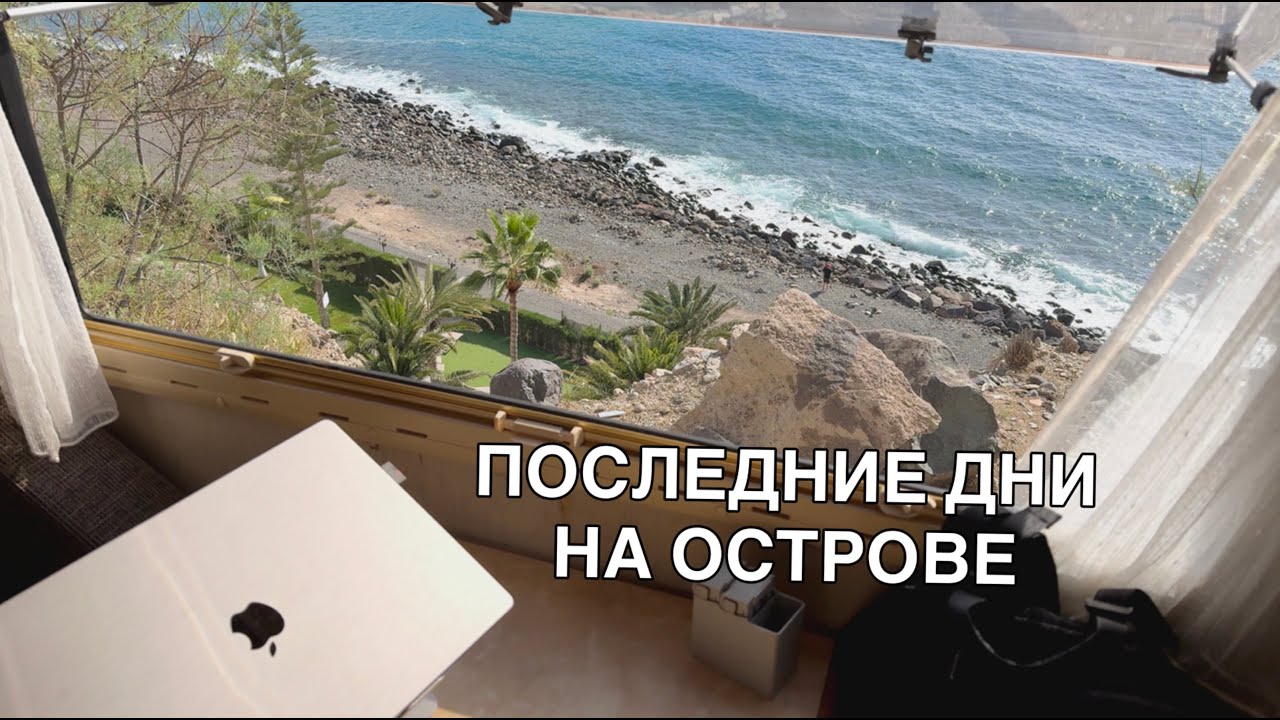 Зимовка на Гран-Канарии в автодоме — проверенные места | Серия 1/4