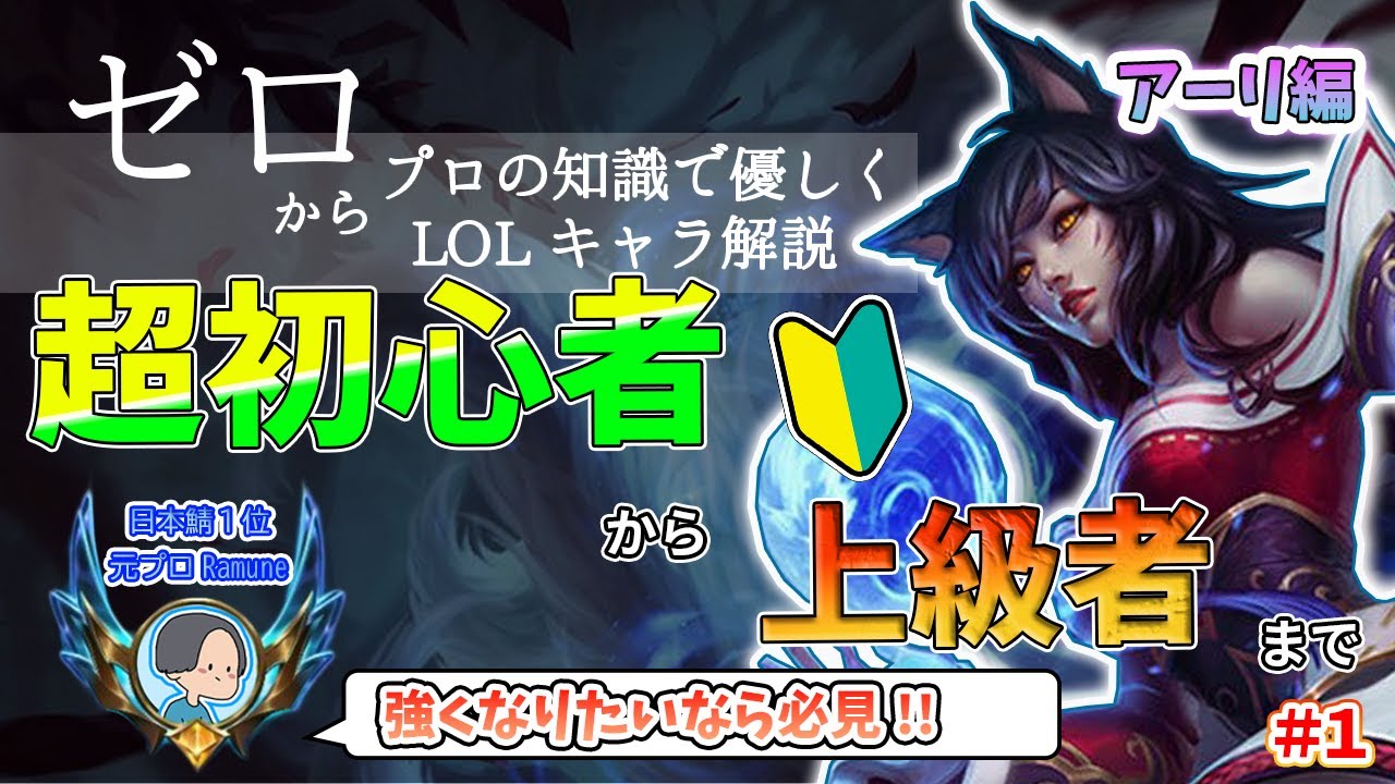 【初心者必見】この動画一本だけでアーリをマスター|元プロ |Ramune|による|アーリ|の|完全解説動画|