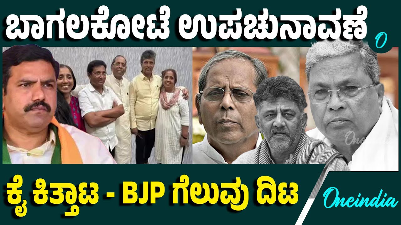 Bagalakote ನಾನೇ ಮುಂದಿನ ಮೇಟಿ - ಮೇಟಿ ಮಕ್ಕಳ ಪೈಪೋಟಿ