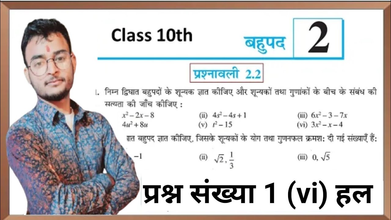 class 10 maths chapter 2 exercise 2.2 question 1 part 6