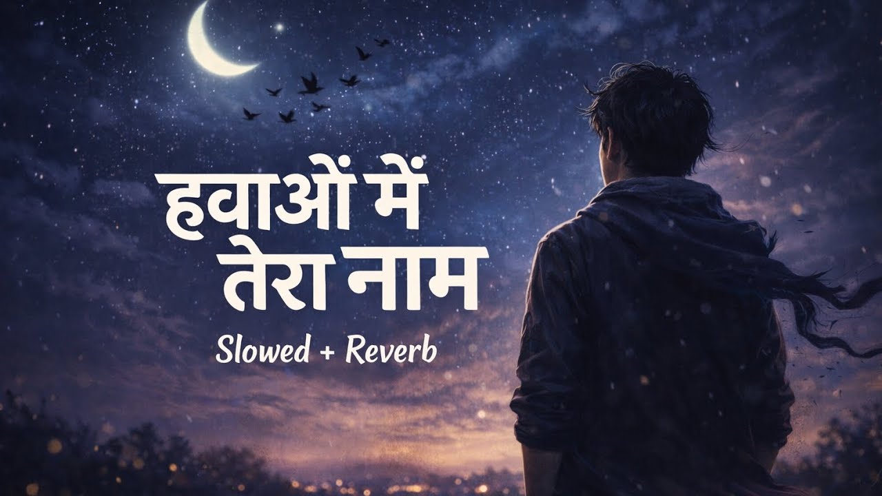 हवाओं में तेरा नाम  | Slowed + Reverb | Sad Lofi Song | Night Vibes | Heartbreak Music