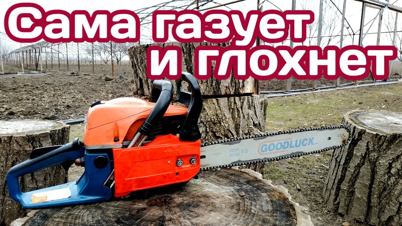 Китайская бензопила сама набирает обороты и глохнет. Причина и ремонт