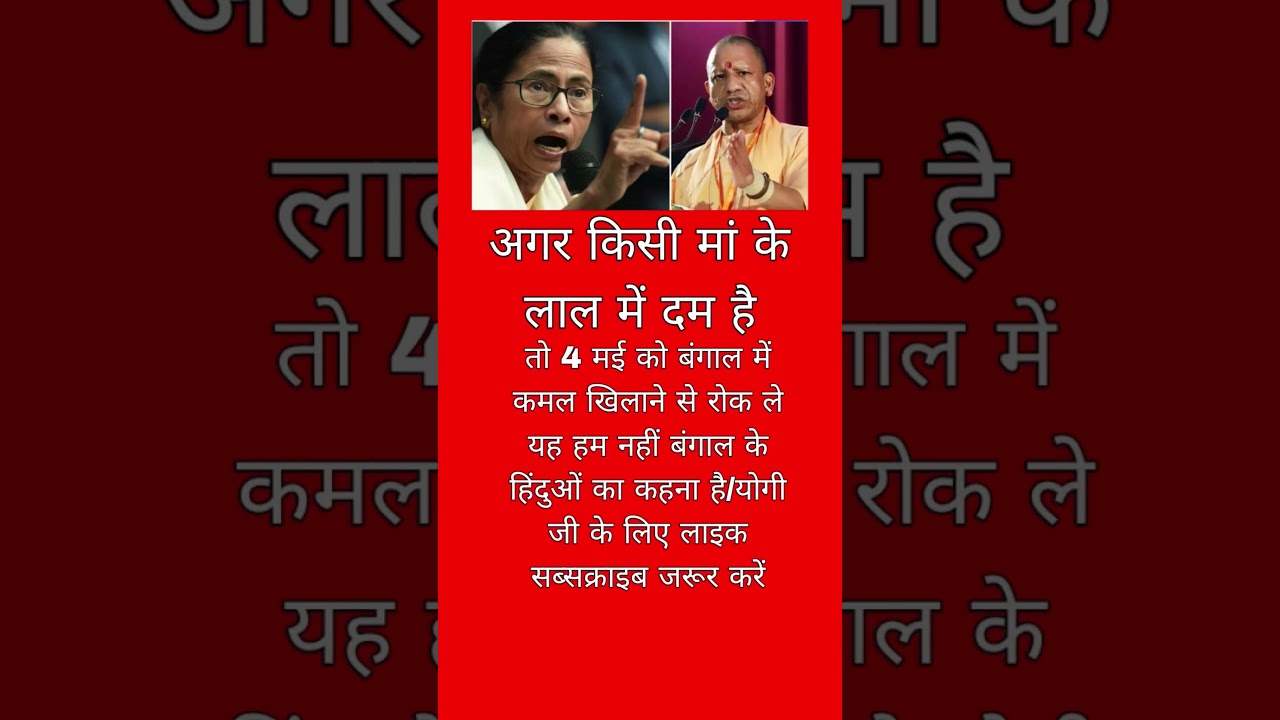 Yogi Adityanath ka Bengal mein Dhamaka! 🔥 |14 May Election Update