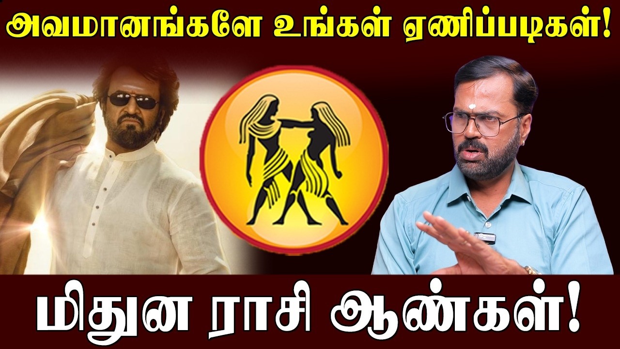 அளவுக்கு அதிகமான புத்திசாலித்தனமே மிதுனத்தின் சாபக்கேடு!|Gemini Men Life Predictions | Vel Shankar |