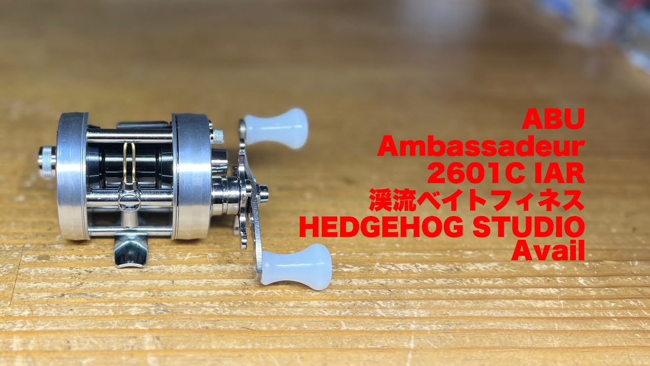 ABU  Ambassadeur2601C IAR 渓流ベイトフィネス