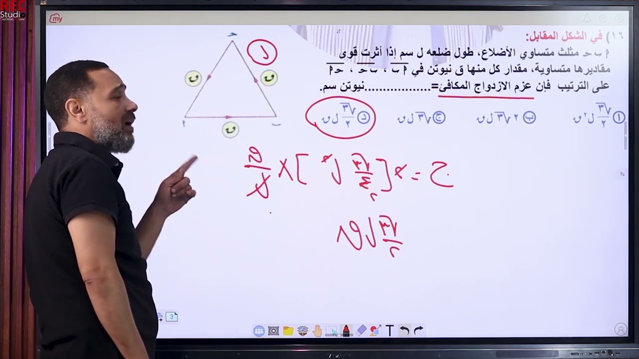 حل علي الاتزان العام والازدواج الوحده الثالثه استاتيكا (كتاب المستر) 2025