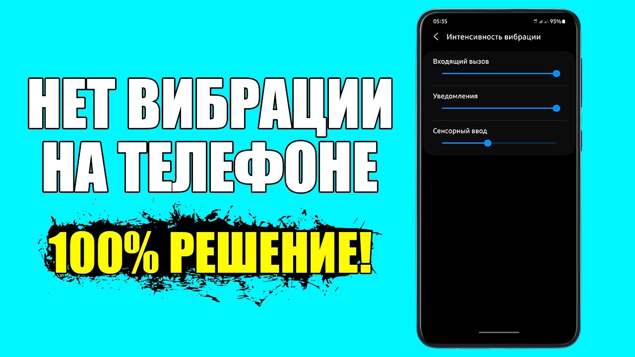 Как включить/выключить вибрацию на телефоне? Виброотклик на смартфоне Андройд и iPhone!