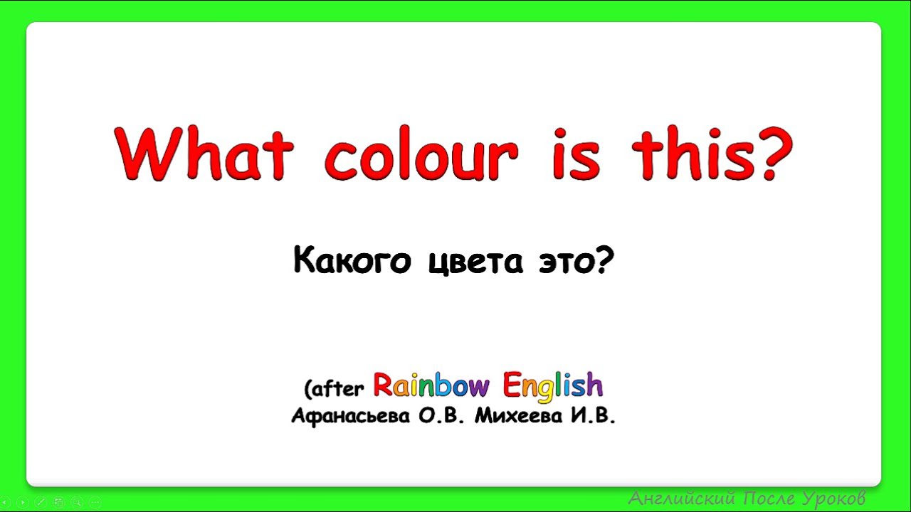 Rainbow English 3 класс. What colour is this?