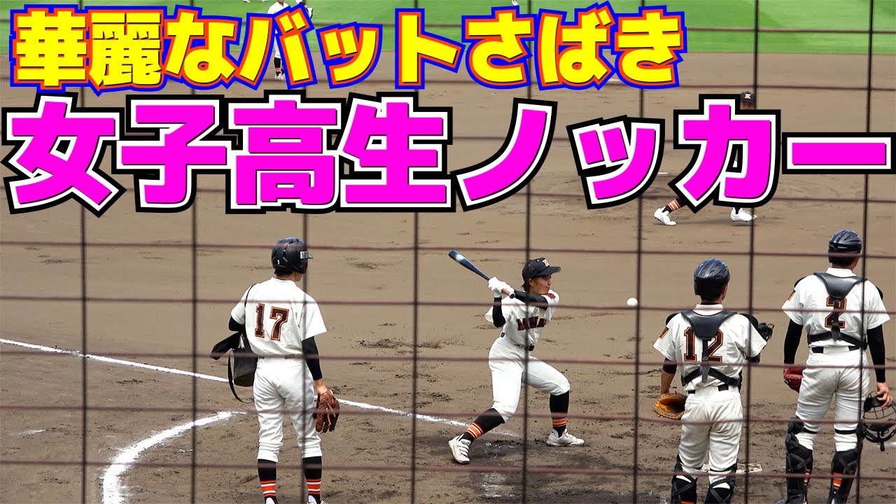 高校野球　ＪＫ神ノッカー【第１０４回 全国高等学校野球選手権 神奈川大会　１回戦】川和高校シートノック　華麗なバットさばきの女子高生ノッカー