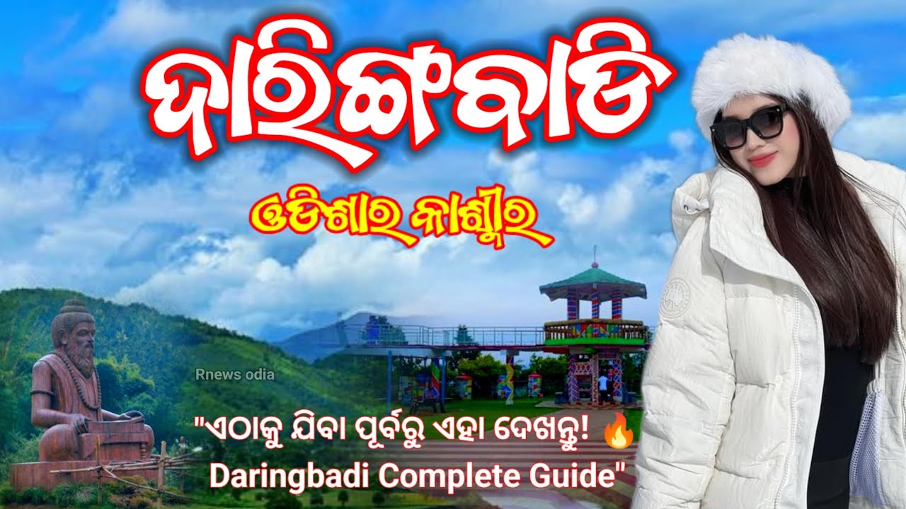 Daringbadi odisha tourist places।। Kandhamal District tourist places ।। Odisha picnic spot