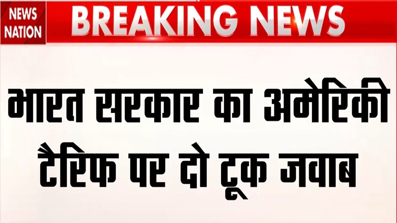 TRUMP TARIFF NEWS: अमेरिकी 100% टैरिफ बिल पर India का दो टूक जवाब | Russia | PM Modi | China