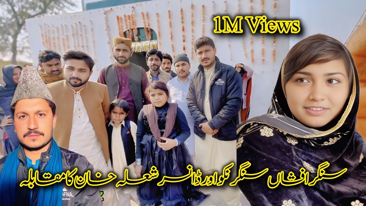 Singer Afshan Singer Nikku Aur Shela Khan ka Moqabla | Rashid Niaz New vlog