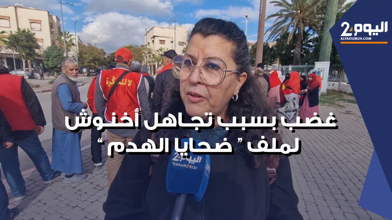 مظاهرة في أكادير تطالب أخنوش بحل مشكل 