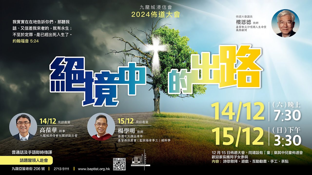 20241215佈道大會見證與訊息