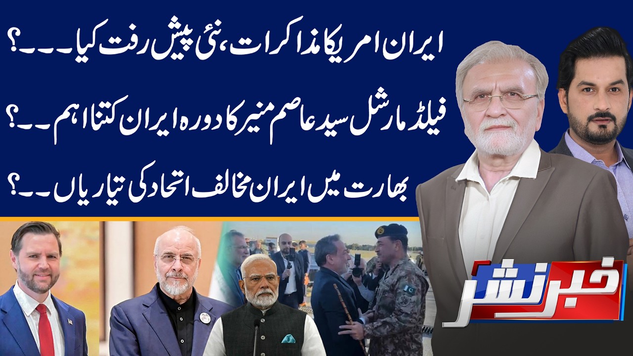 US Iran Talks: What&rsquo;s the New Progress? Khabar Nashar | 15 April 2026 | Public News