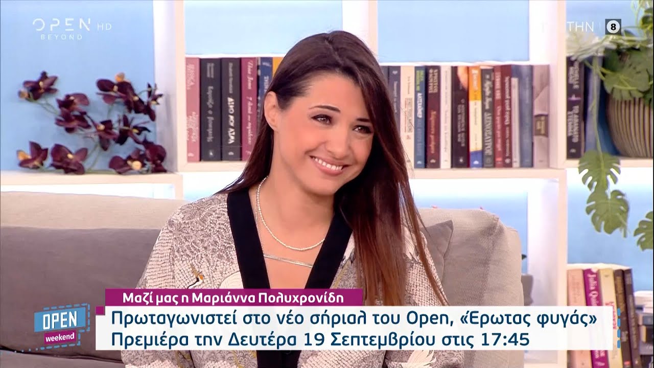 Η Μαριάννα Πολυχρονίδη για τον Έρωτα Φυγά και το θέατρο | Open Weekend 18/09/2022 | OPEN TV