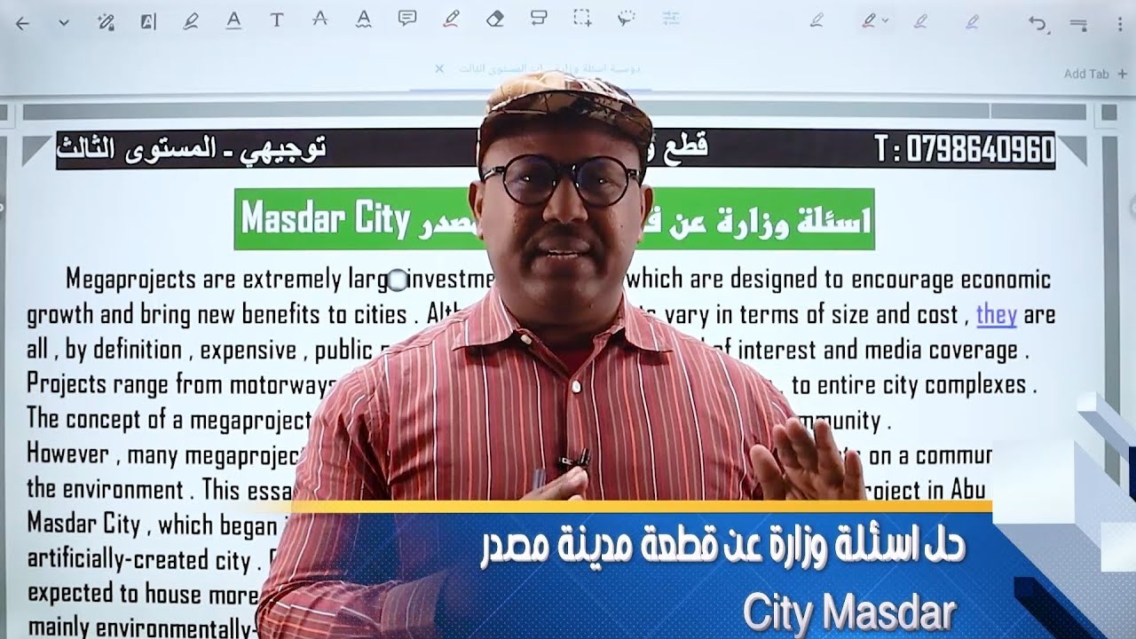 حل اسئلة وزارة عن قطعة مدينة مصدر  Masdar City توجيهي جيل 2006