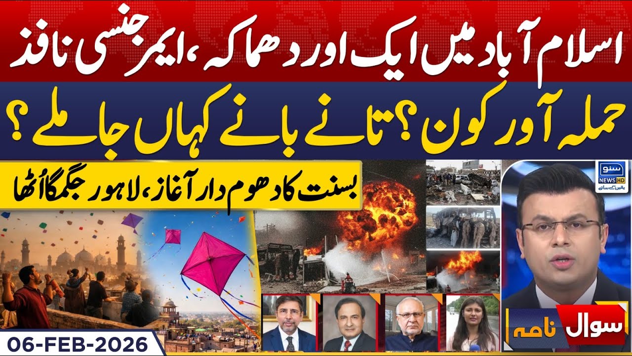 Islamabad Blast | US Iran Negotiations | Basant Festival 2026 | Sawal Nama | EP 434 | 06 Feb 26