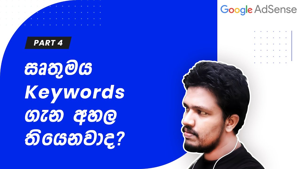 Seasonal Keyword - Sinhala Tutorial