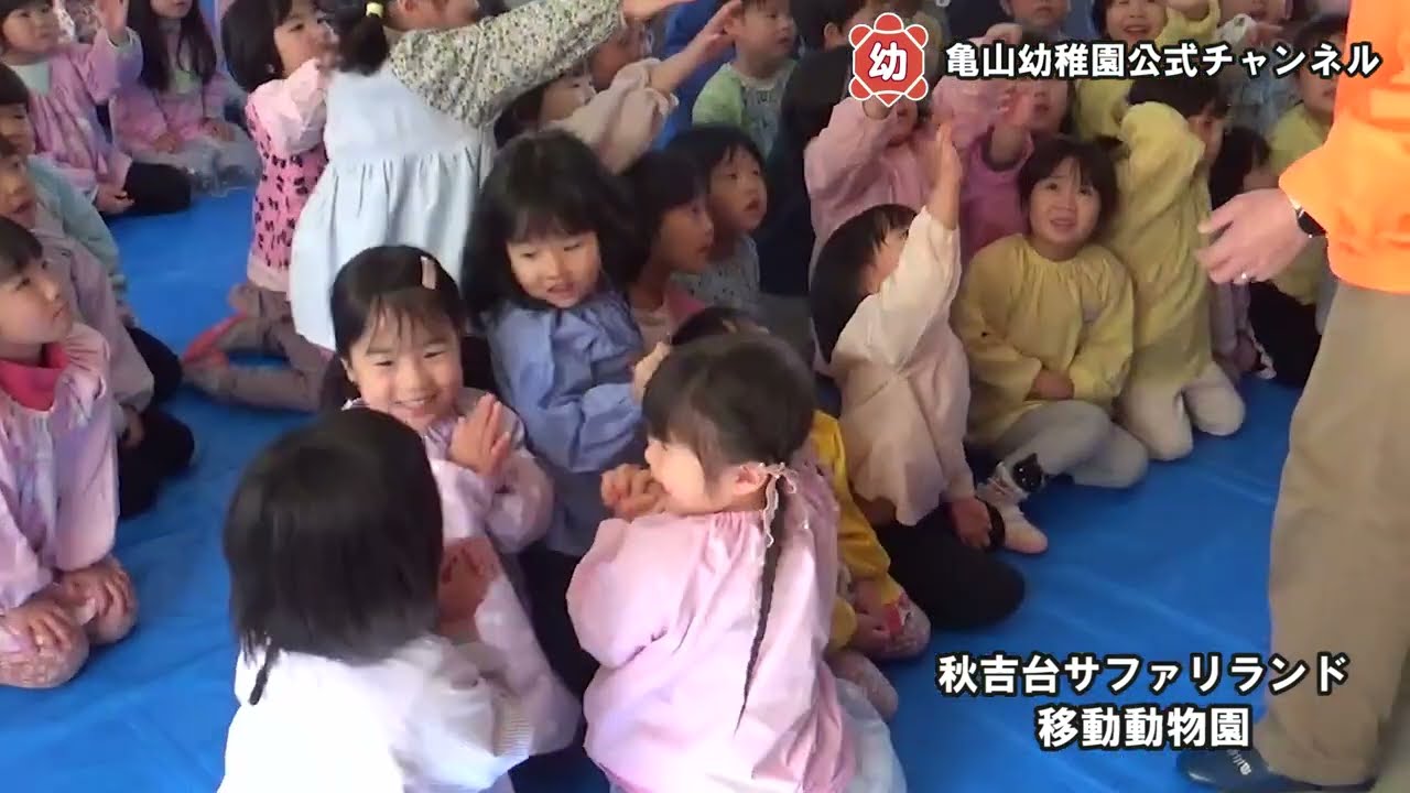 秋吉台サファリランド　移動動物園