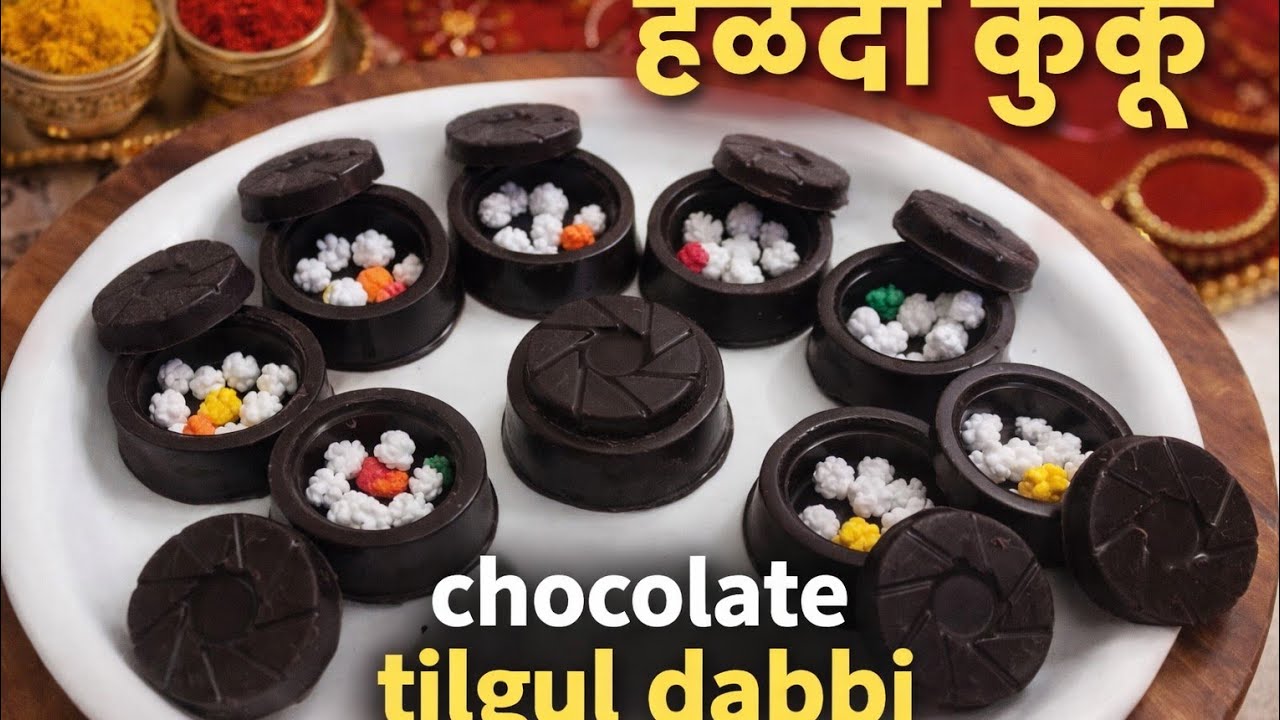 संक्रांतीला सुवासिनींना वाण देण्यासाठी तिळगुळ द्या सुंदर अश्याchocolate च्या डबीमध्ये #youtubeshorts