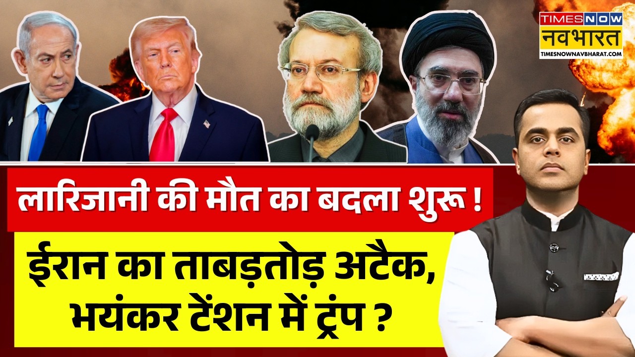 News Ki Pathshala Live : Larijani की मौत का बदला लेने के लिए ईरान ने क्या गजब कर दिया? | Iran Israel