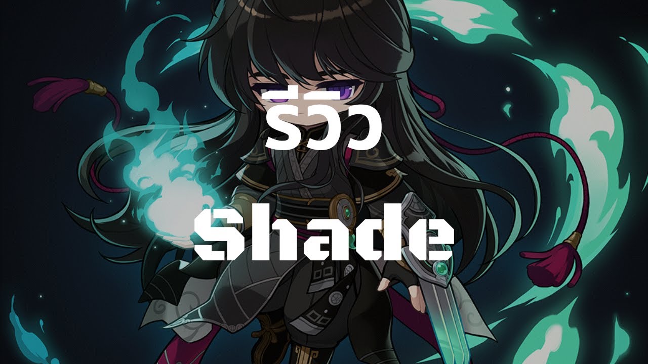 รีวิว Shade - Maplestory (Reboot)