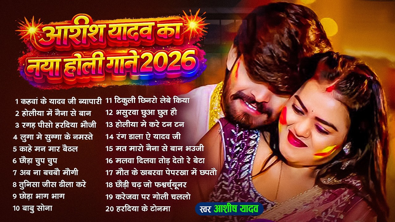 #Ashish yadav Jukebox | आशीष यादव के Top होली गाना | #Aashish Yadav Maghi Holi Song Jukebox -  2026