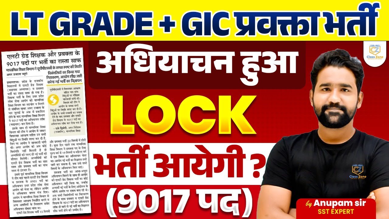LT Grade New Vacancy 2025 | UP LT Grade Teacher Vacancy 2025 | UP LT Grade Latest News By Anupam Sir