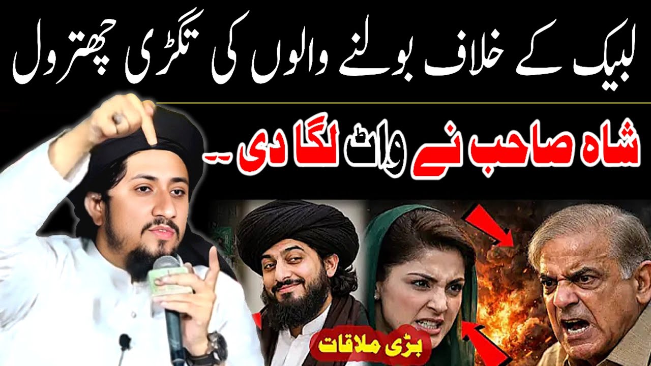 Syed Ahmad Shah Bukhari Full Jalali Bayan On Hukumat Pakistan Ki chitrol..Bayan On Threek 👆💯