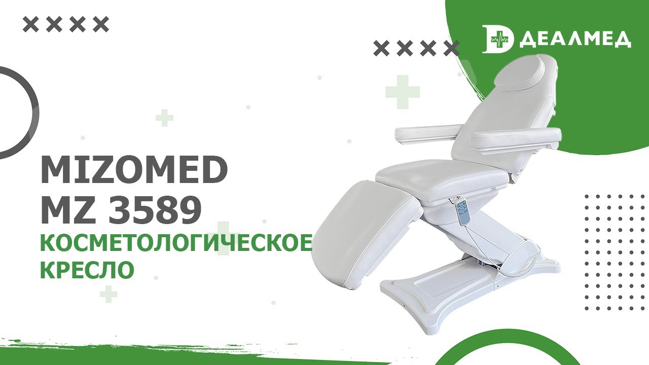 Косметологическое кресло Mizomed MZ 3589, 3 мотора