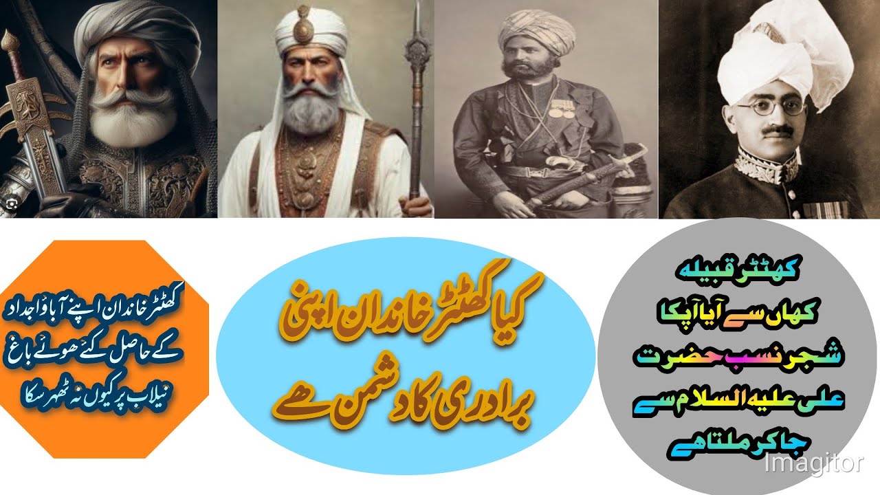 Historical background of the Khattar tribe/See Report Attock Today News(ATN)