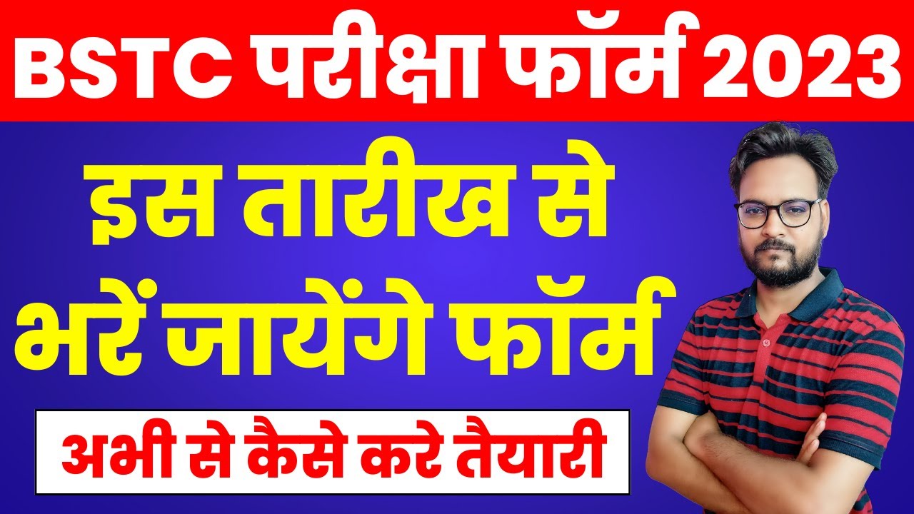 Bstc Form Date 2023 | Bstc 2023 Exam Date | Bstc 2023 Notification