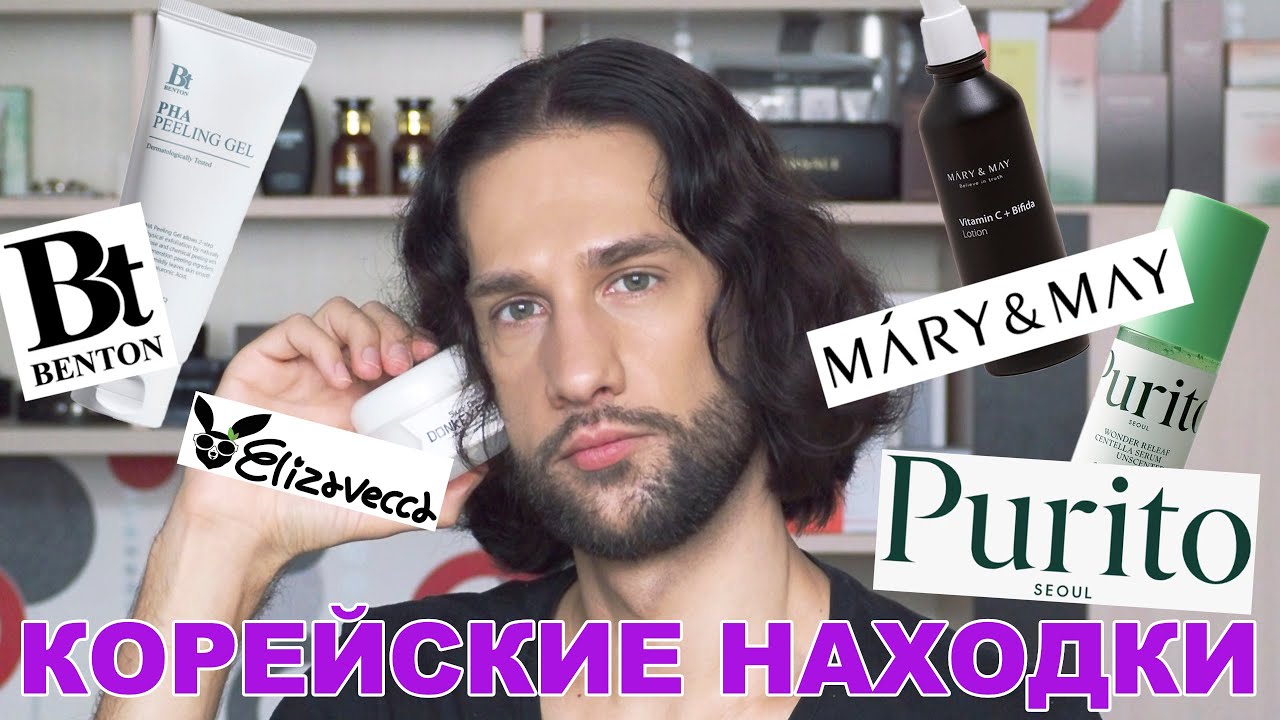 Корейские маст-хэвы || ТЕХНОЛОГ О КОСМЕТИКЕ