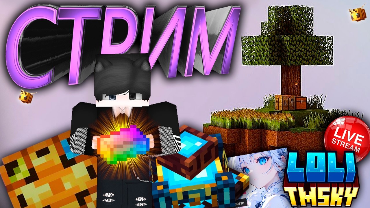 Я НЕ СПАЛ 24 ЧАСА РАДИ КРАФТА ЭТОГО СЛИТКА !? TMSKY LoliLand  СТРИМ #19