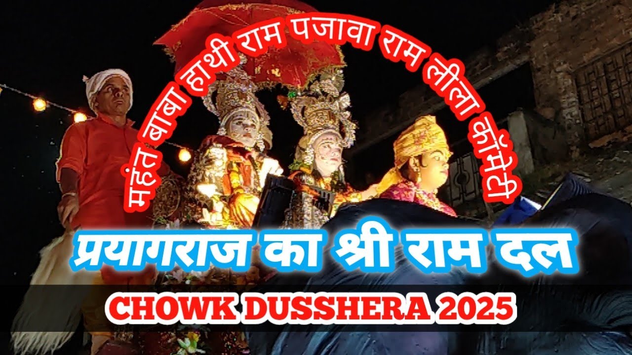 पजावा रामलीला का राम दल 2025 Chowki Mela Dusshera dj Competition pajava