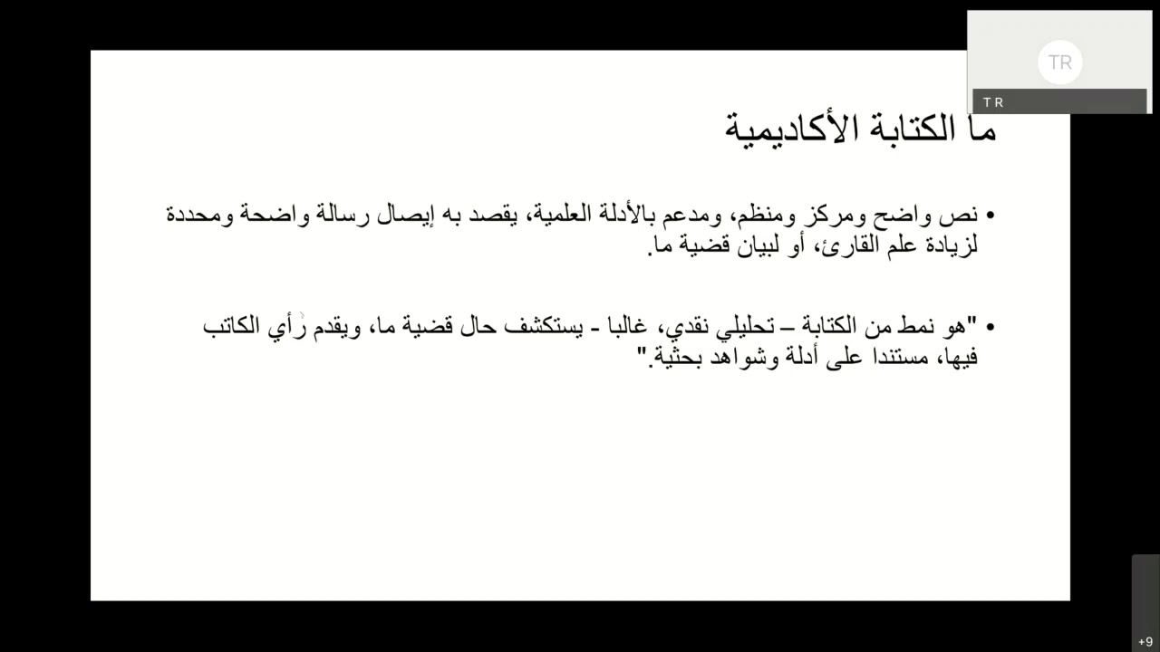 دورة الكتابة الأكاديمية النقدية أ.د راشد بن حسين العبدالكريم