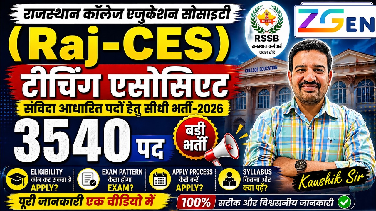 Raj-CES Teaching Associate 2026 🔥 3540 पद | पूरी जानकारी | Eligibility, Exam Pattern