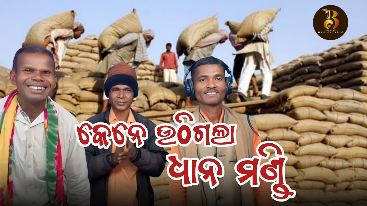 Koraputia Geetkudia Song Kebke kholisi Dhano Mondi @JBRProduction 