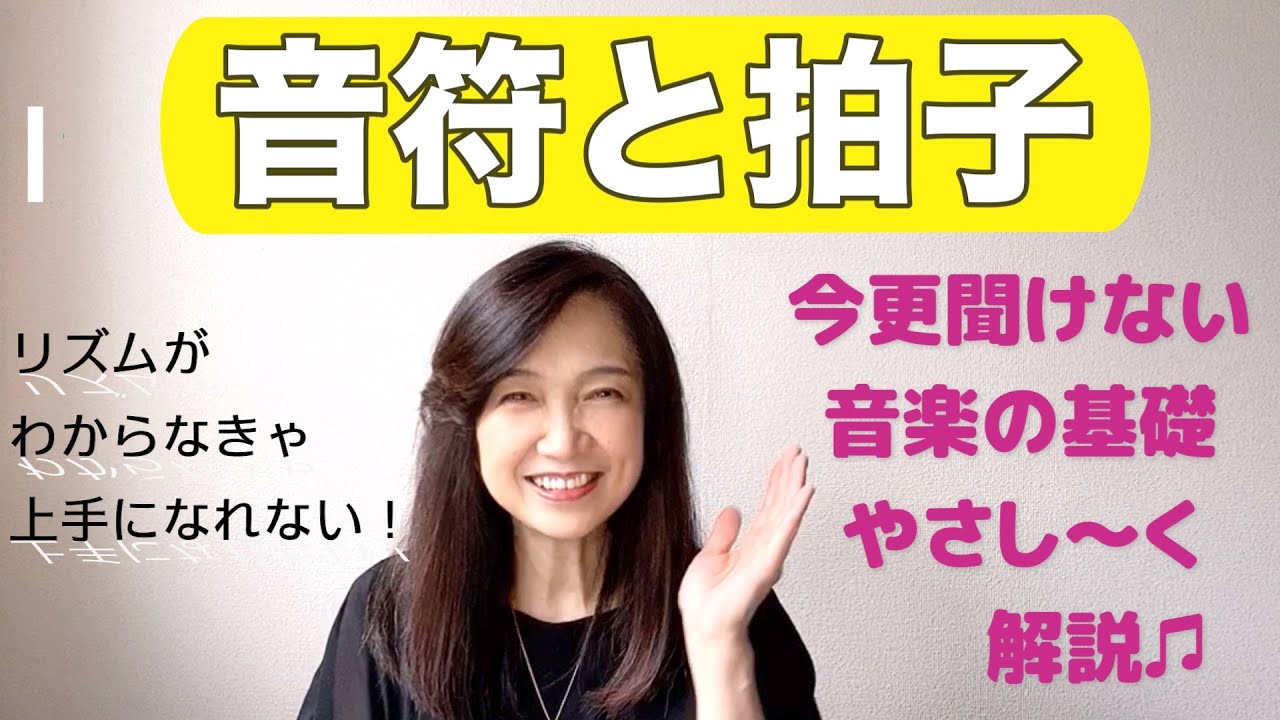 《音符と拍子》やさし~い音楽基礎Ⅱ