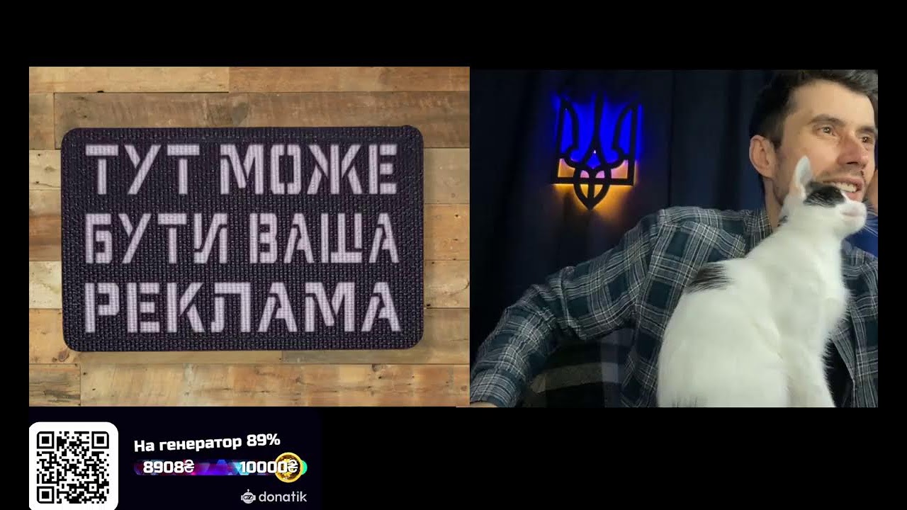 Стрім з пекла