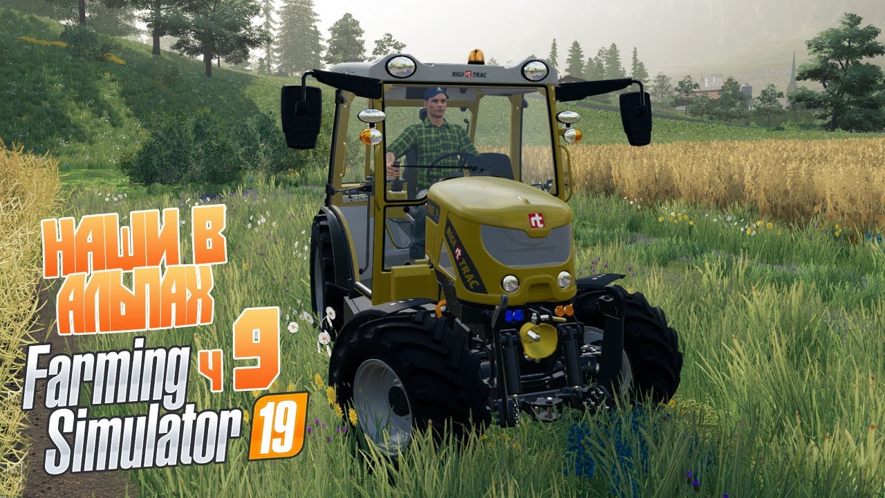Теплая зима в Альпах - ч9 Farming Simulator 19 Alpine DLC