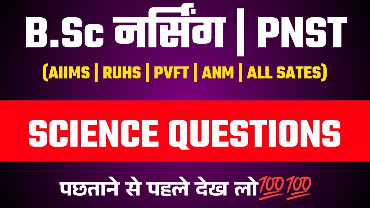 SCIENCE QUESTIONS CLASS | BSC NURSING EXAMS EXPECTED TOP 30 QUESTION| PNST/NEET/AIIMS EXAMS